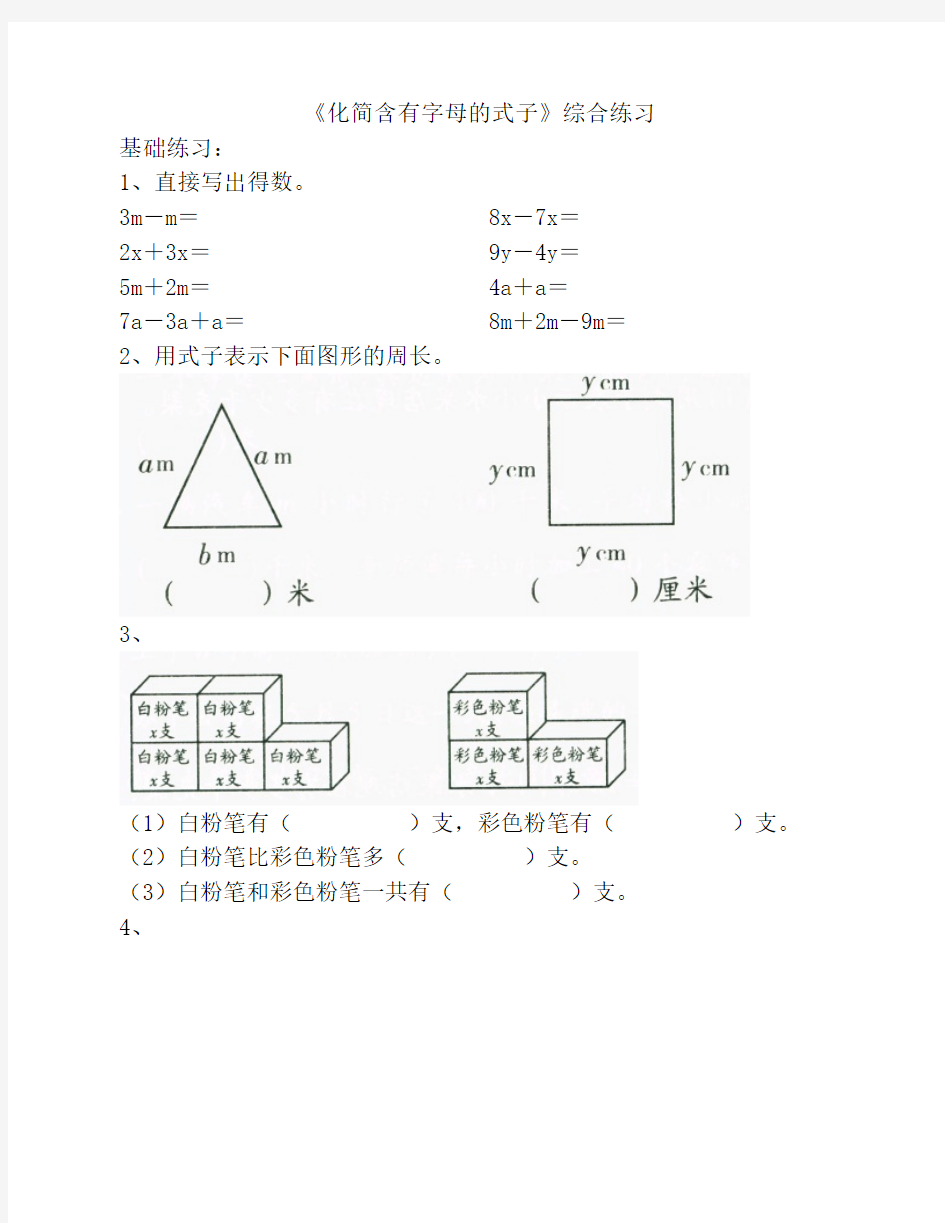 《化简含有字母的式子》综    合练习2