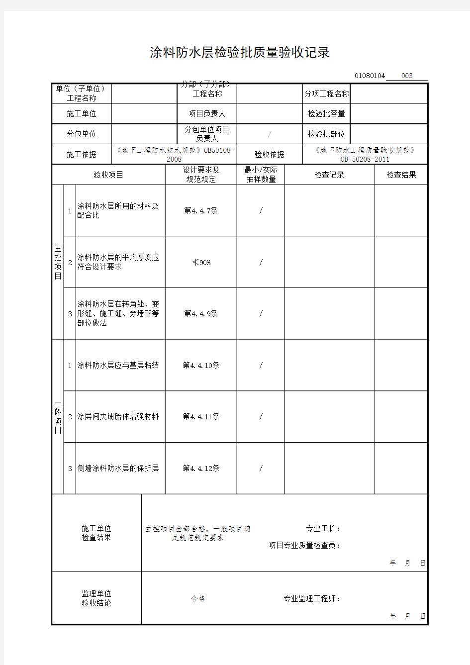 涂料防水层检验批质量验收记录