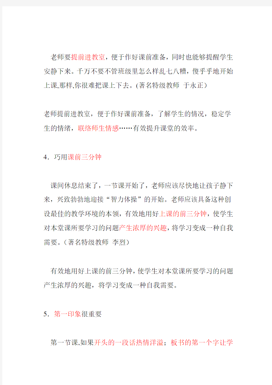 特级教师是如何驾驭课堂