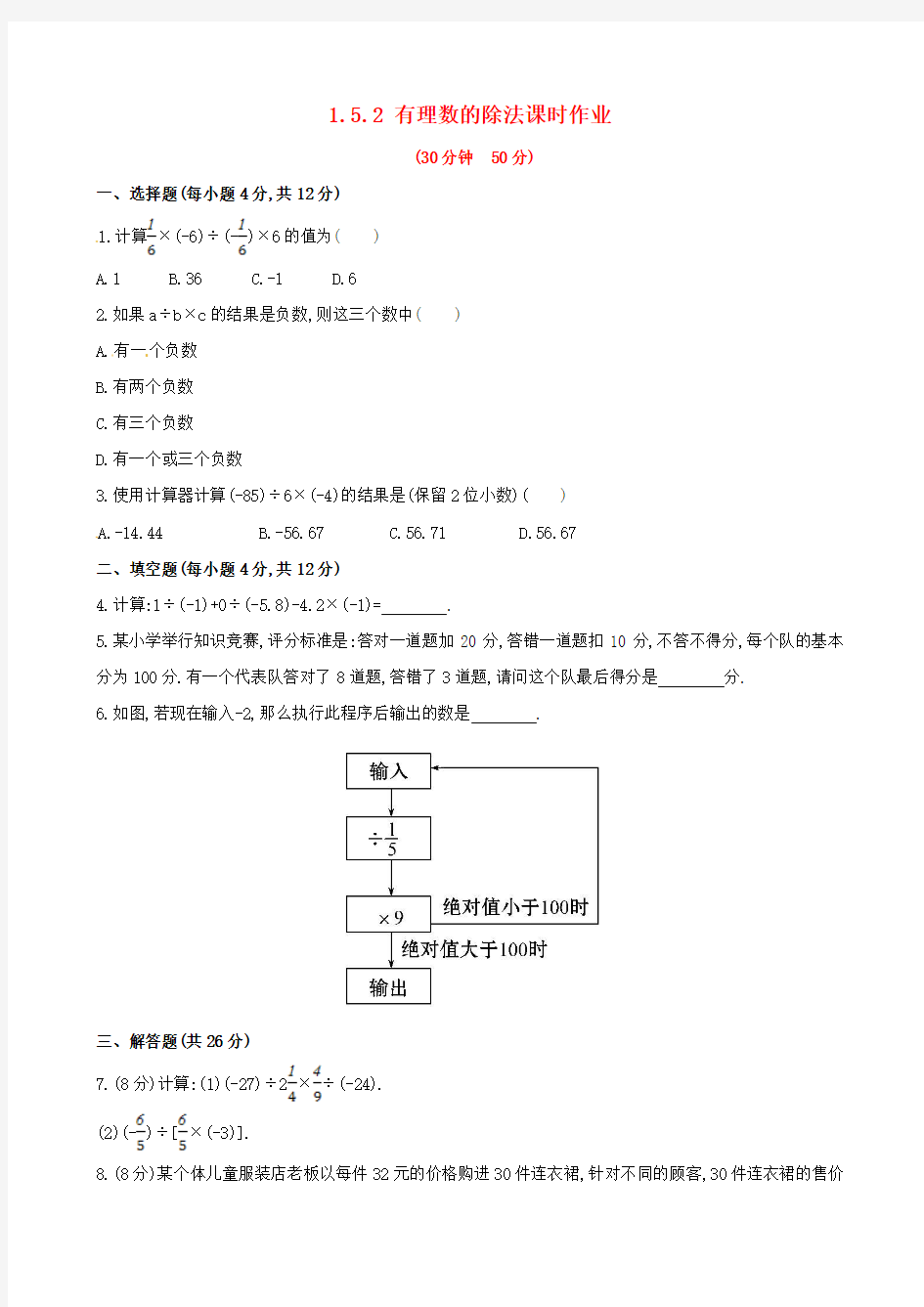 2016年秋季新版湘教版七年级数学上学期1.5.2、有理数的除法同步练习13
