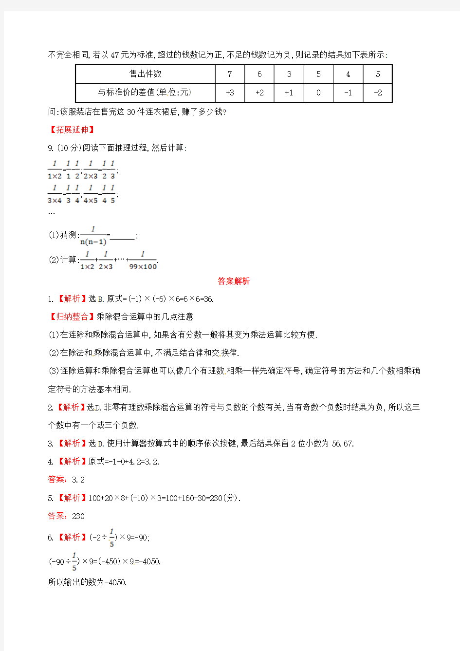 2016年秋季新版湘教版七年级数学上学期1.5.2、有理数的除法同步练习13