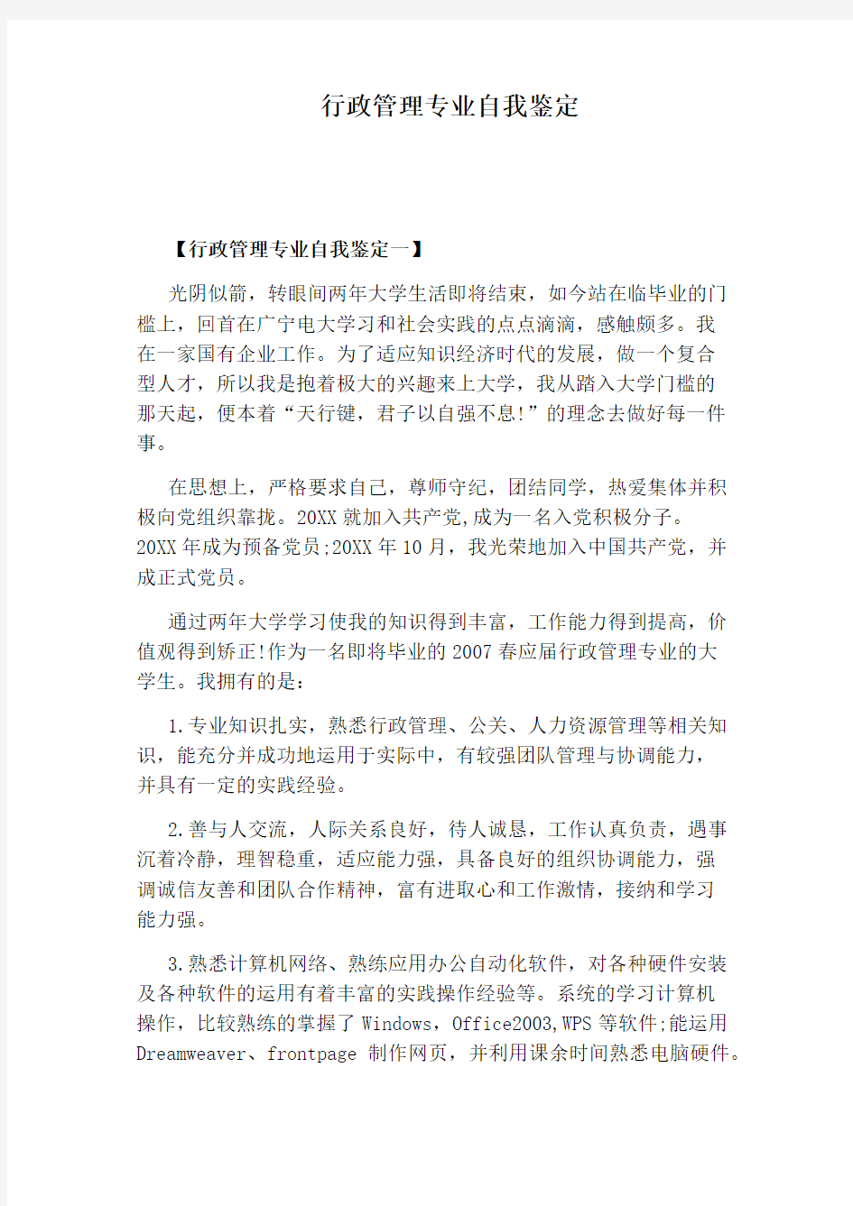 行政管理专业自我鉴定