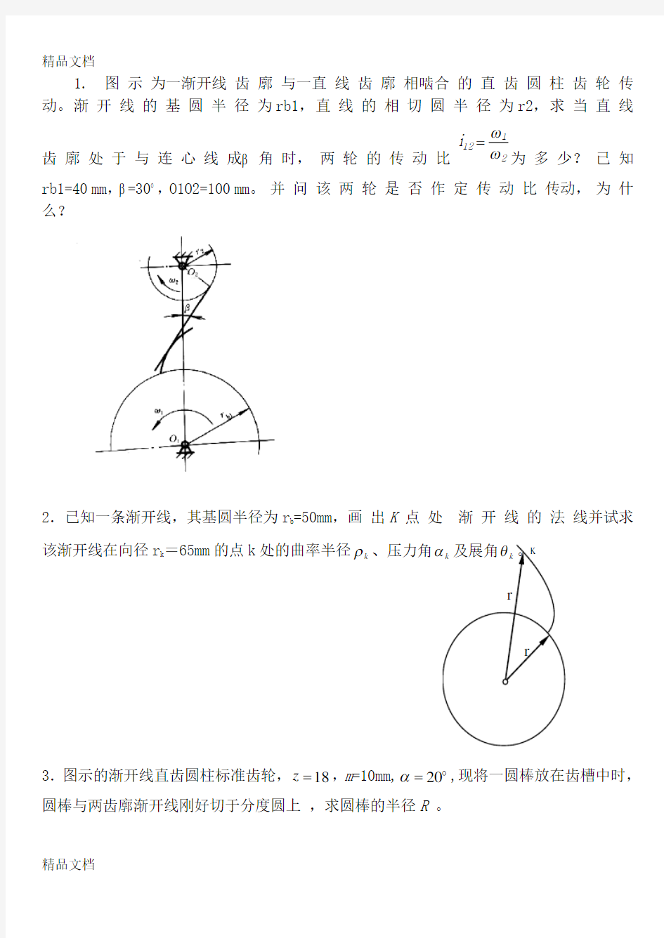 浙江工业大学机械原理第八章习题第十章习题讲课教案