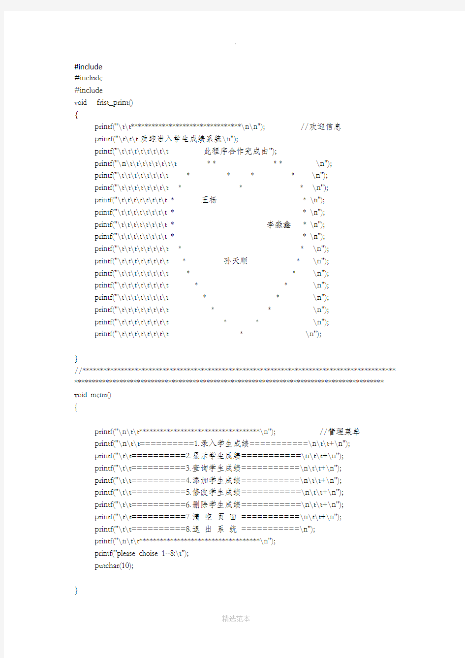 c语言成绩管理系统源代码+流程图