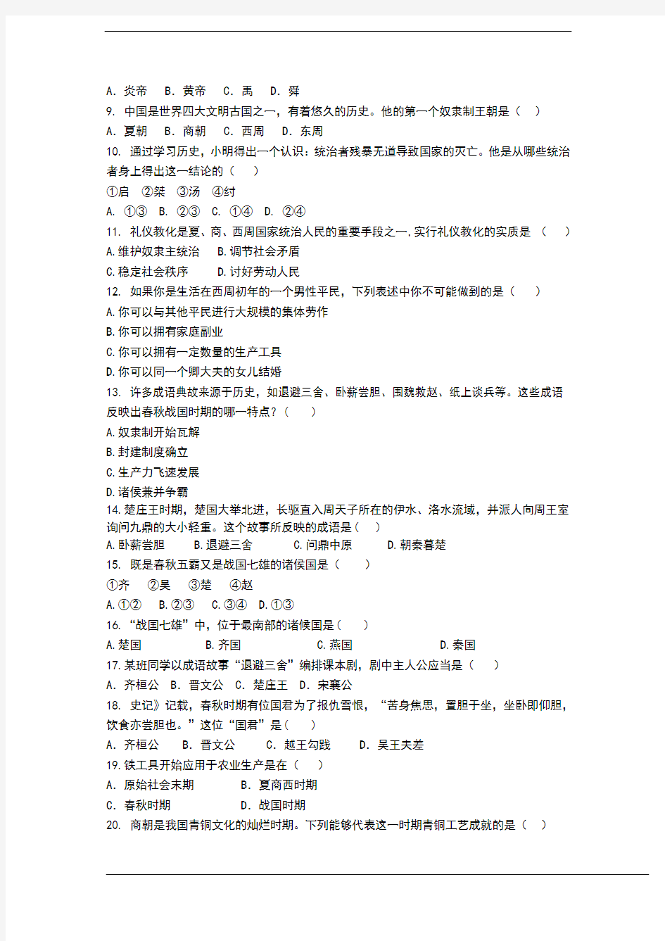 北师大版2016—2017学年上学期期中考试七年级历史试题含答案