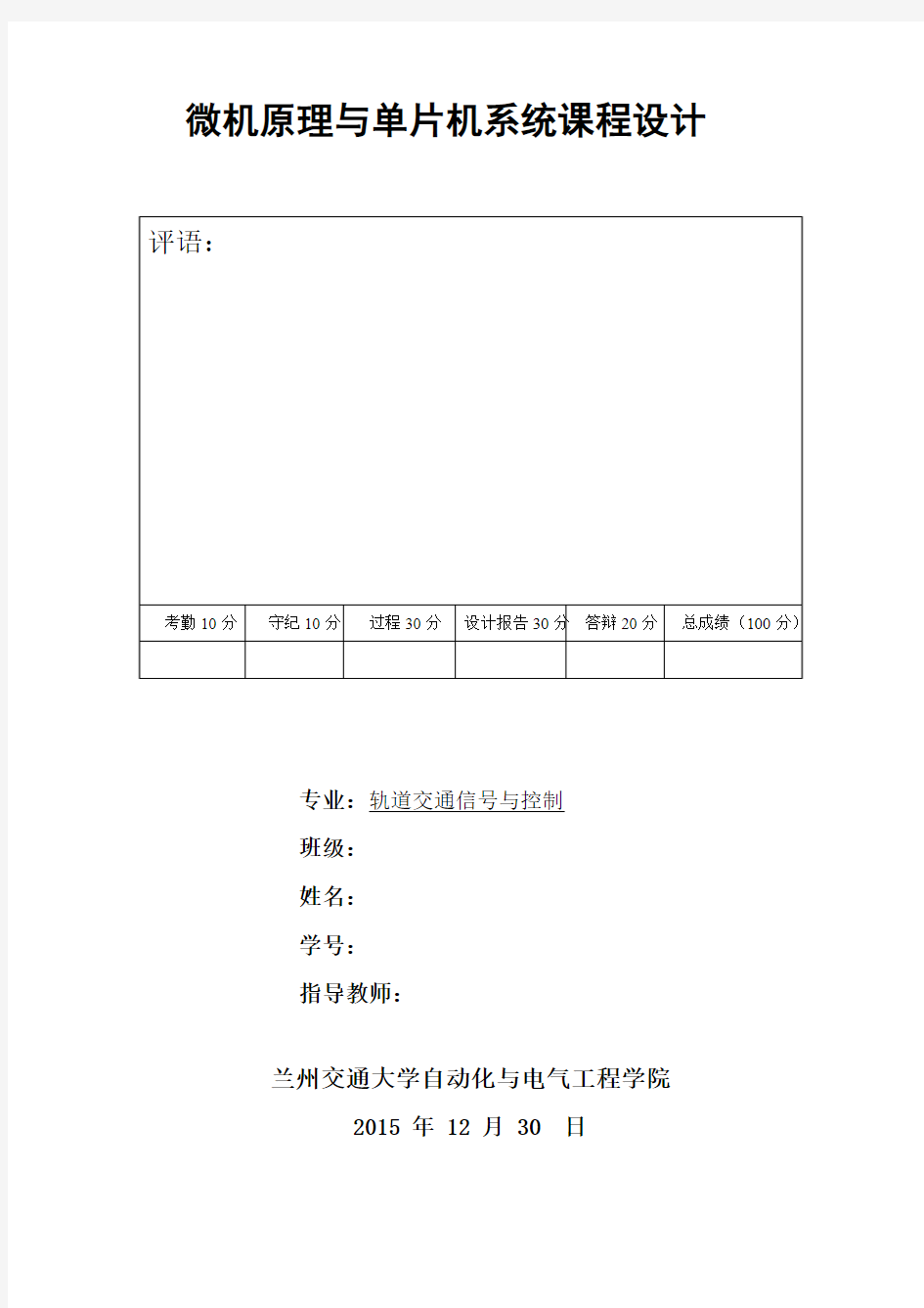 超声波测距仪单片机课设实验报告