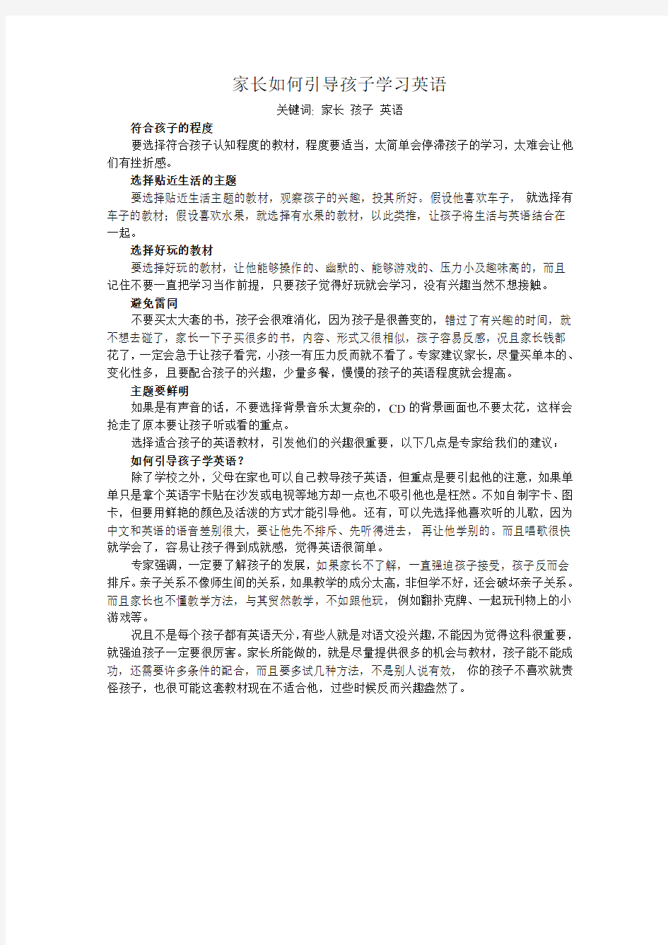 家长如何引导孩子学习英语-