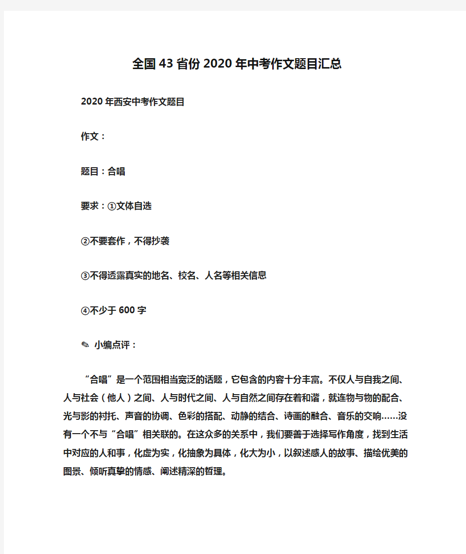 全国43省份2020年中考作文题目汇总