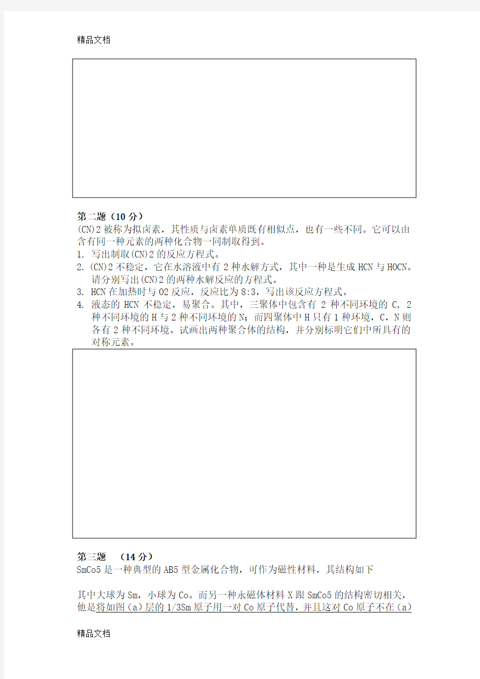 最新高中化学竞赛模拟试题(附答案)