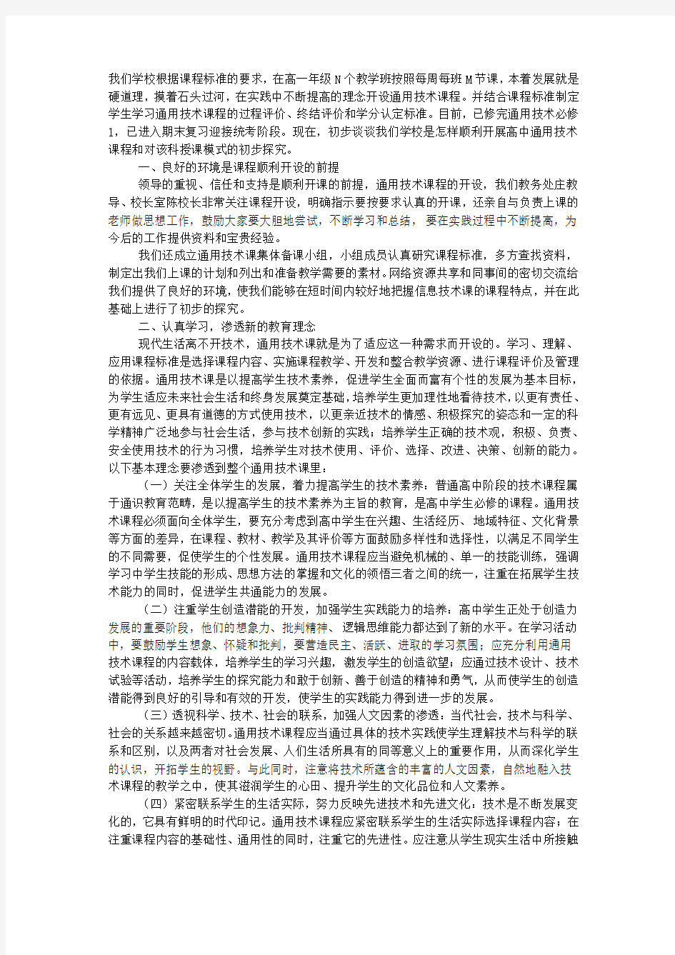 通用技术备课组工作总结.docx