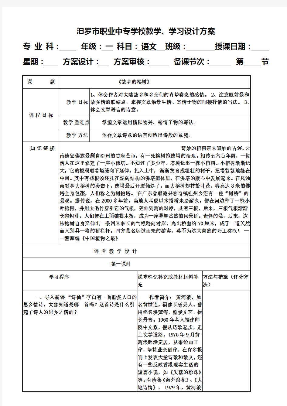 (完整版)《故乡的榕树》导学案(含答案)