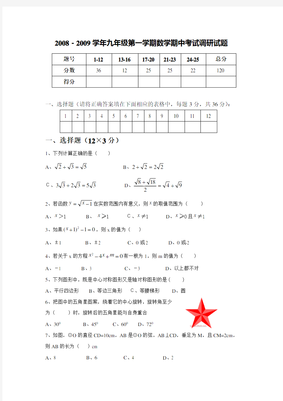 九年级数学上学期期中测试试题及答案