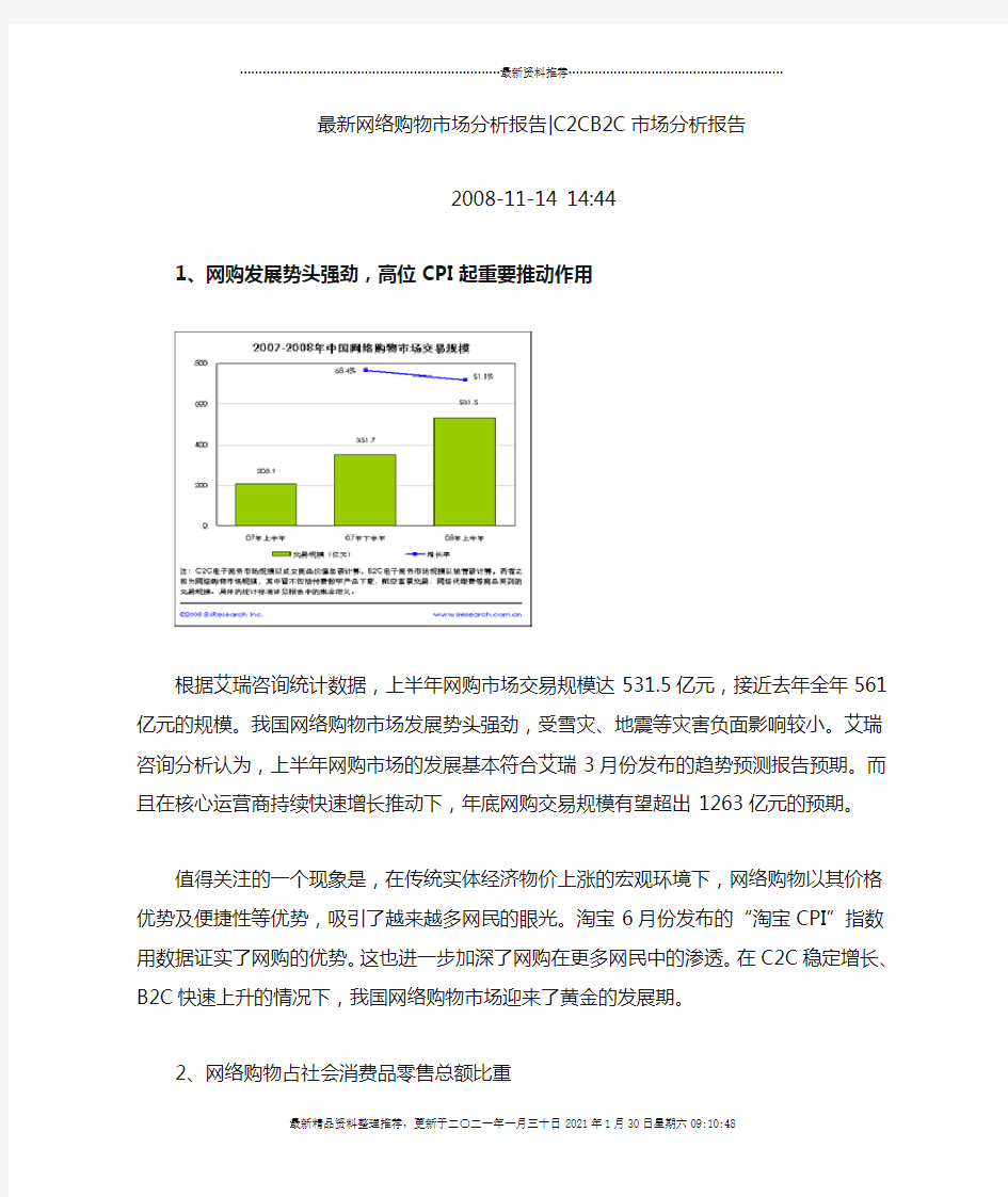 最新网络购物市场分析报告