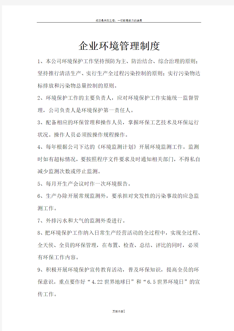 企业环境管理制度