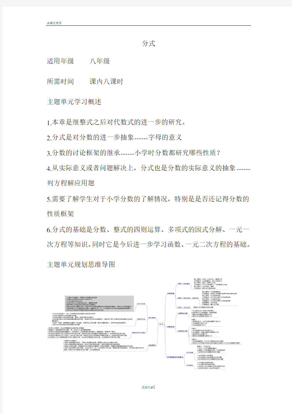 初中数学《分式》单元教学设计以及思维导图