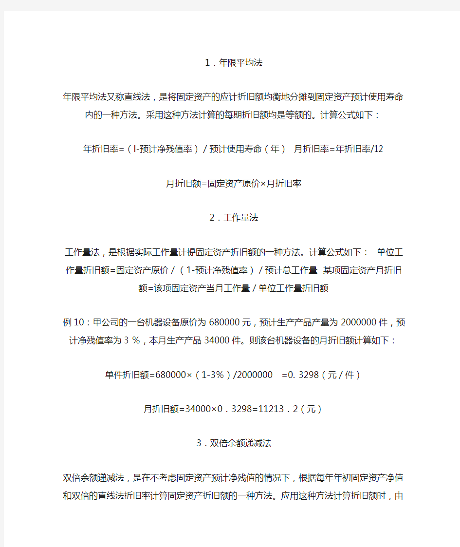 折旧的几种方法