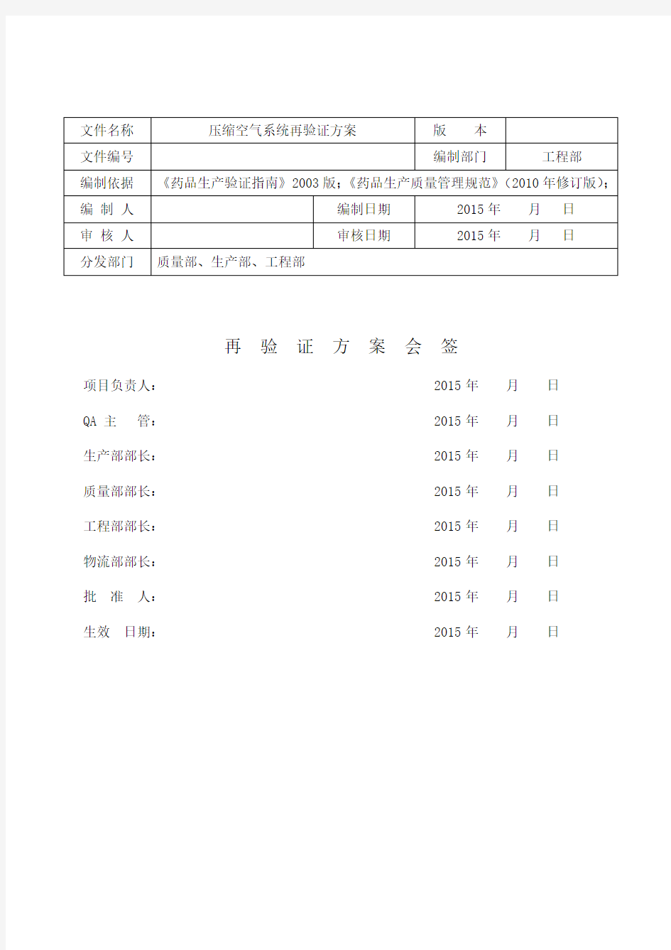 空气压缩机验证方案