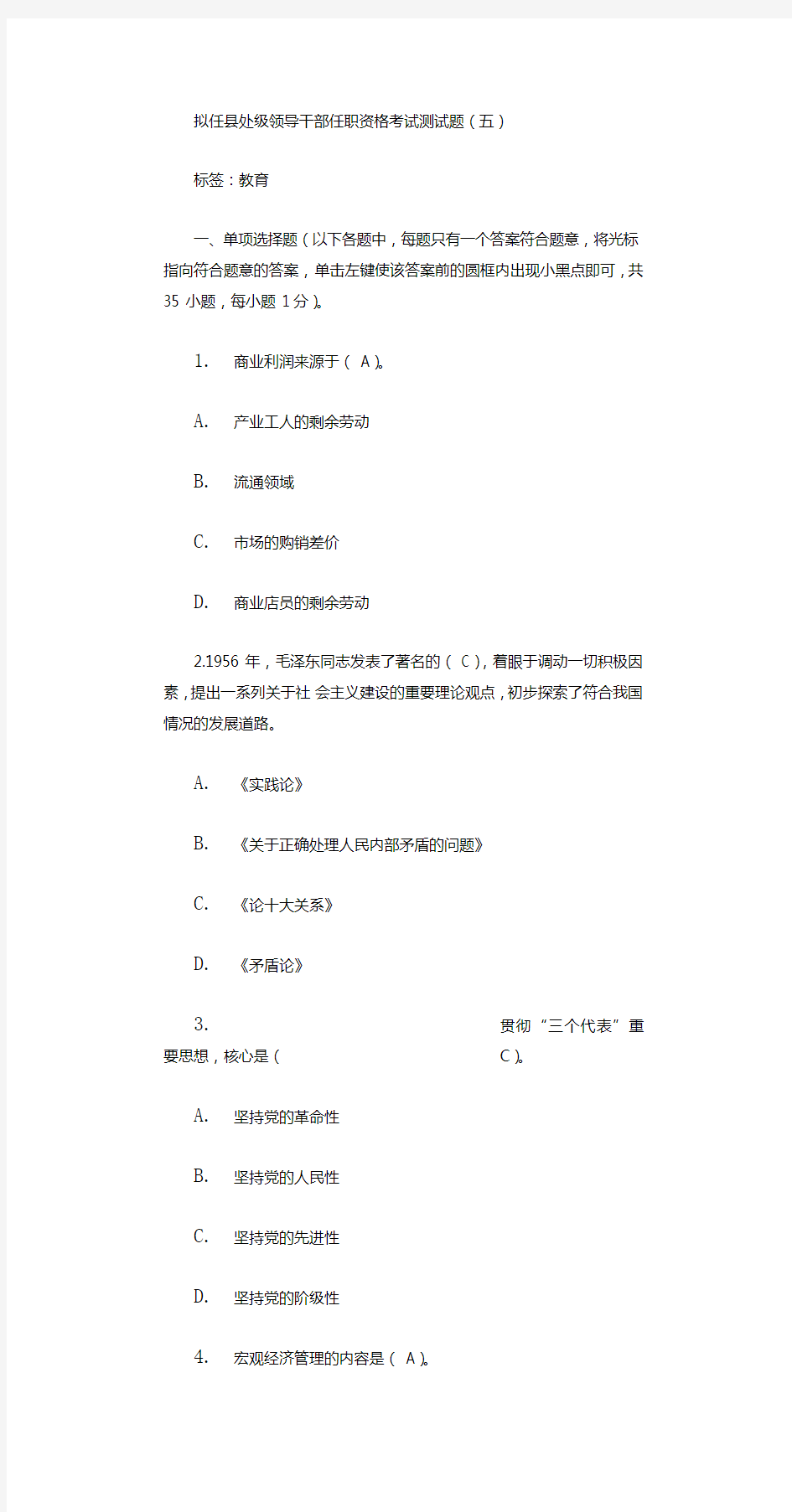 县处级领导干部任职资格考试测试题