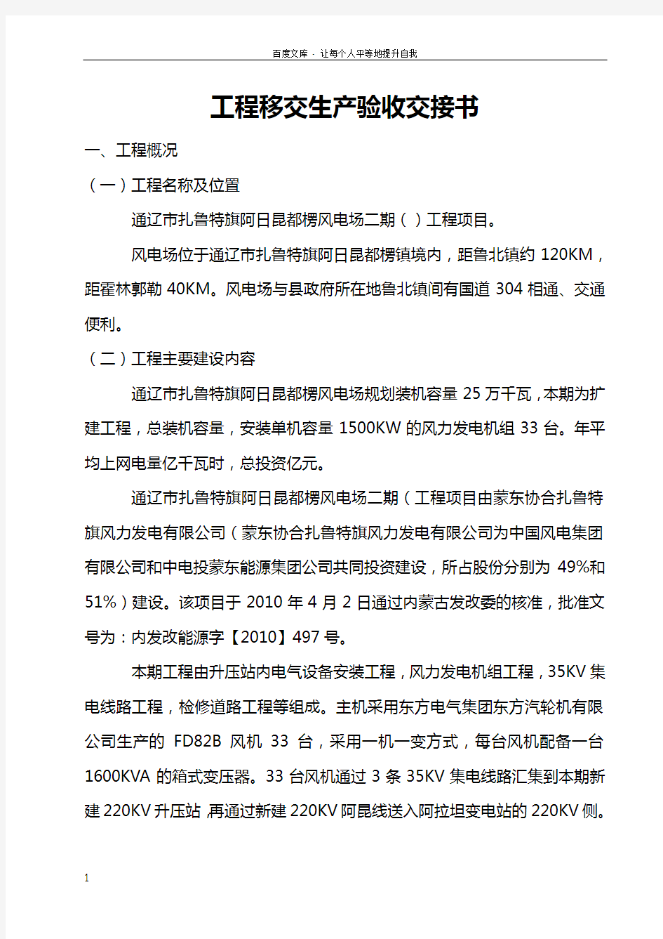 阿日昆都楞风电场二期工程移交生产验收交接书及竣工书