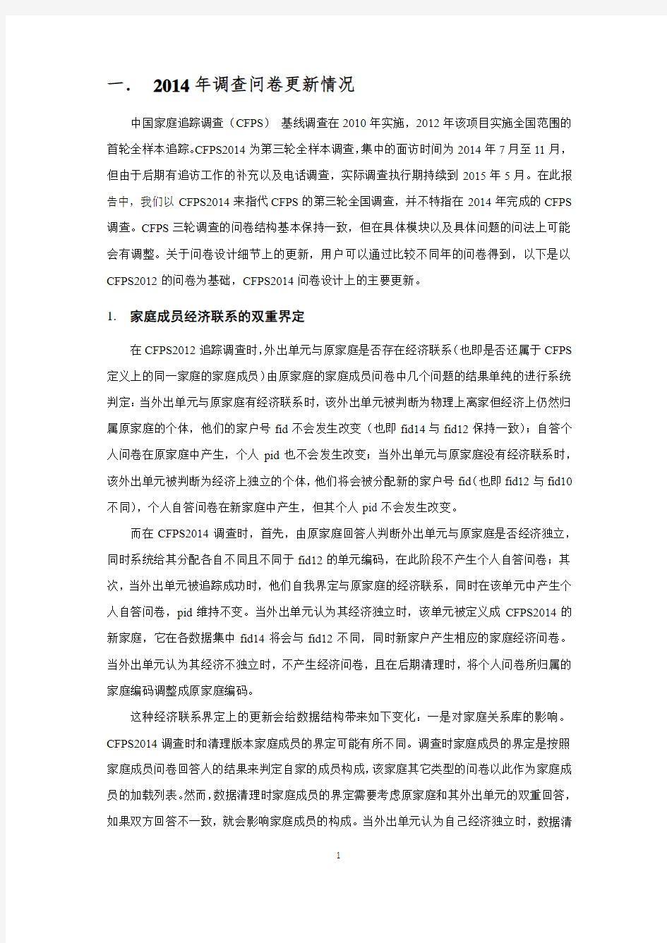 ChinaFamilyPanelStudiesCFPS中国家庭追踪调查