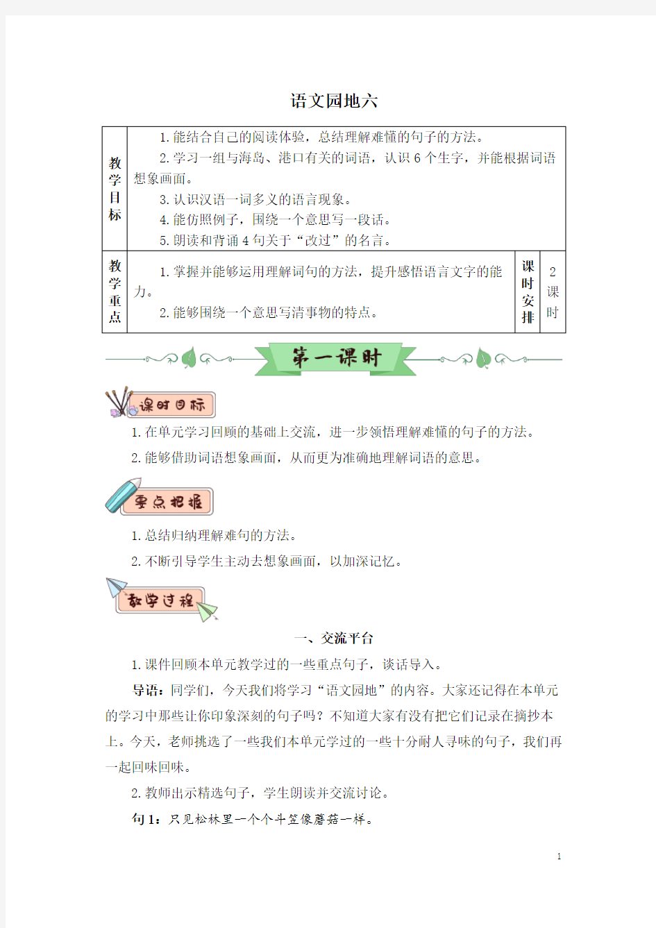 【部编版】三年级语文下册语文园地六(优质教案)