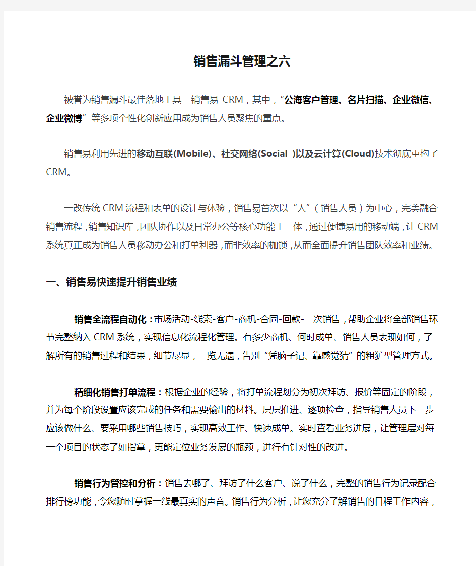 销售漏斗管理之六销售漏斗应用