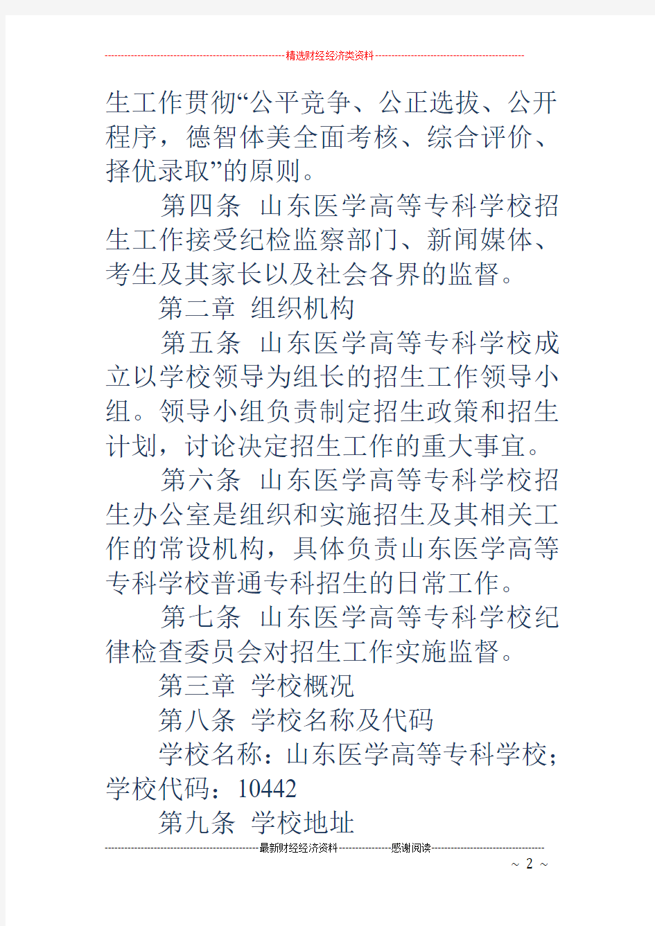 临沂医学专科学校-临沂医学专科学校 山东医学高等专科学校18年招生章程