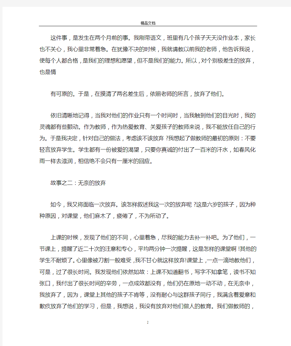 小学教师师德故事演讲稿