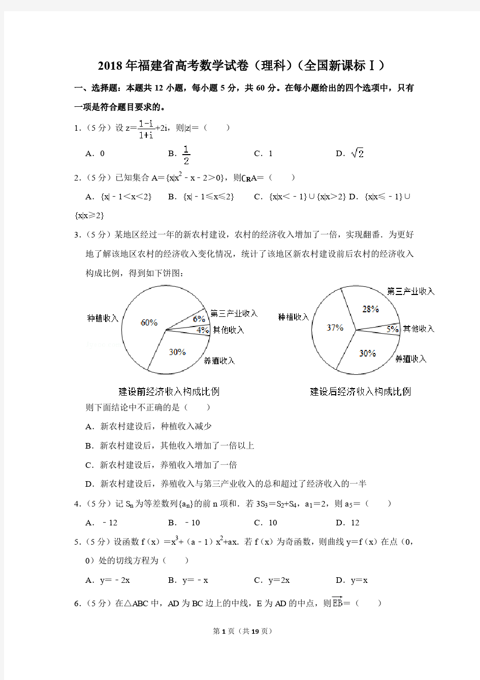 2018年福建省高考数学试卷(理科)(全国新课标ⅰ)[答案版]