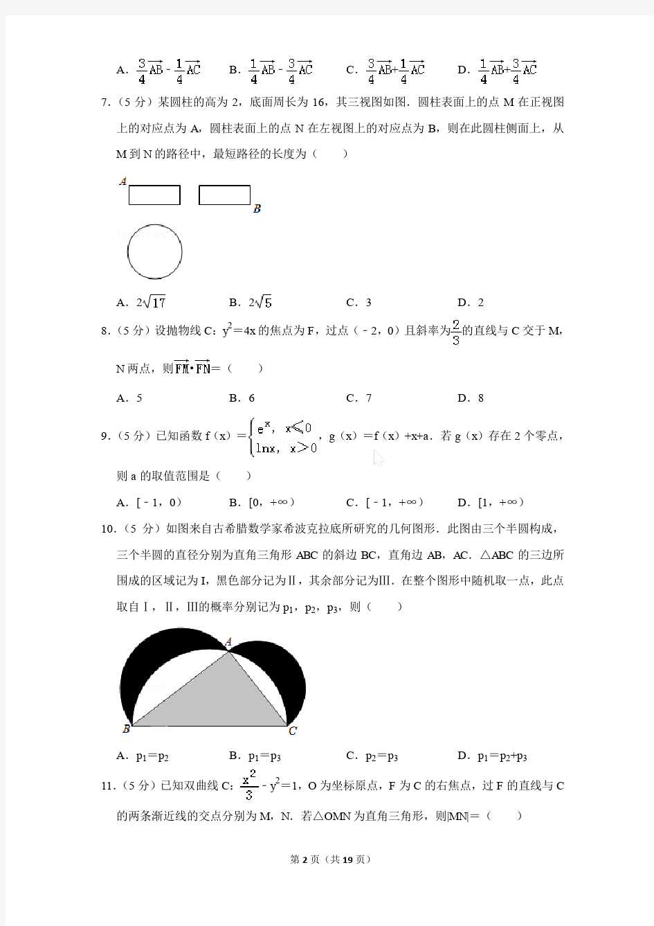 2018年福建省高考数学试卷(理科)(全国新课标ⅰ)[答案版]