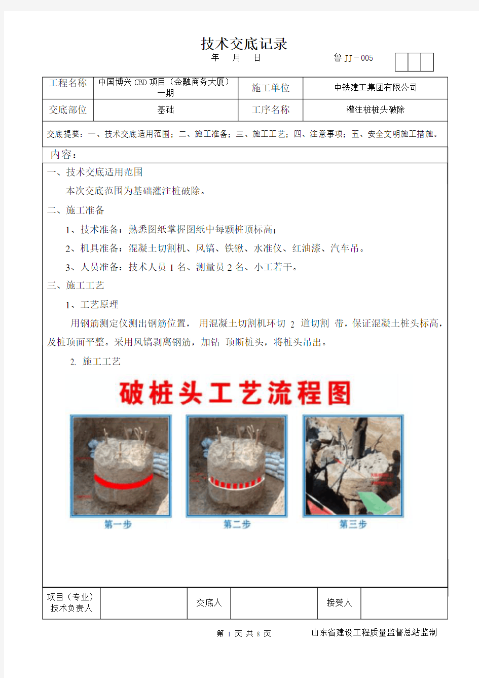 灌注桩桩头破除技术交底