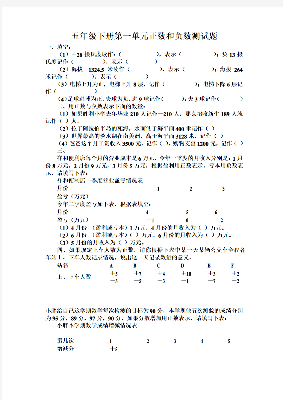 (完整版)正数和负数练习题