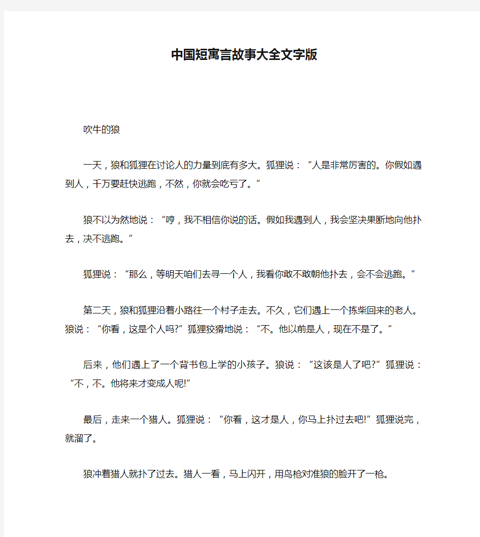 中国短寓言故事大全文字版