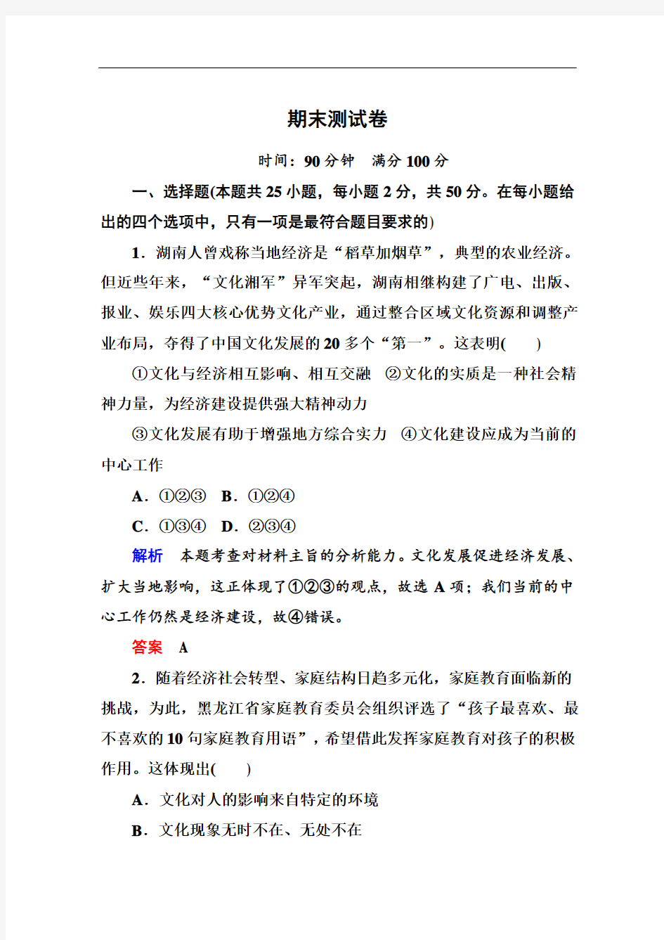 同步学习方略高中政治必修三 期末测试卷