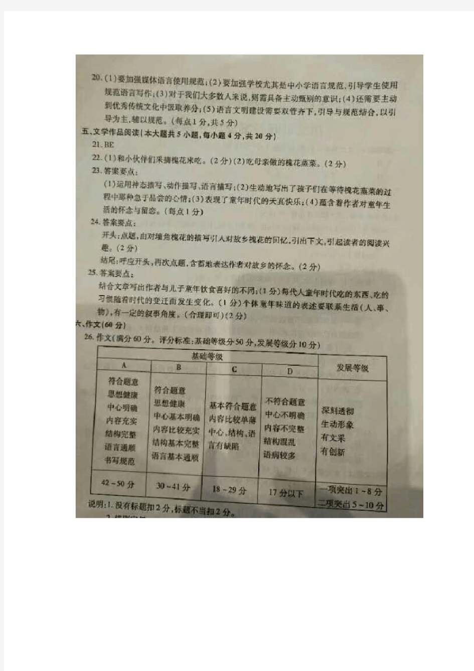 2018年浙江省单独考试招生文化考试语文试题答案