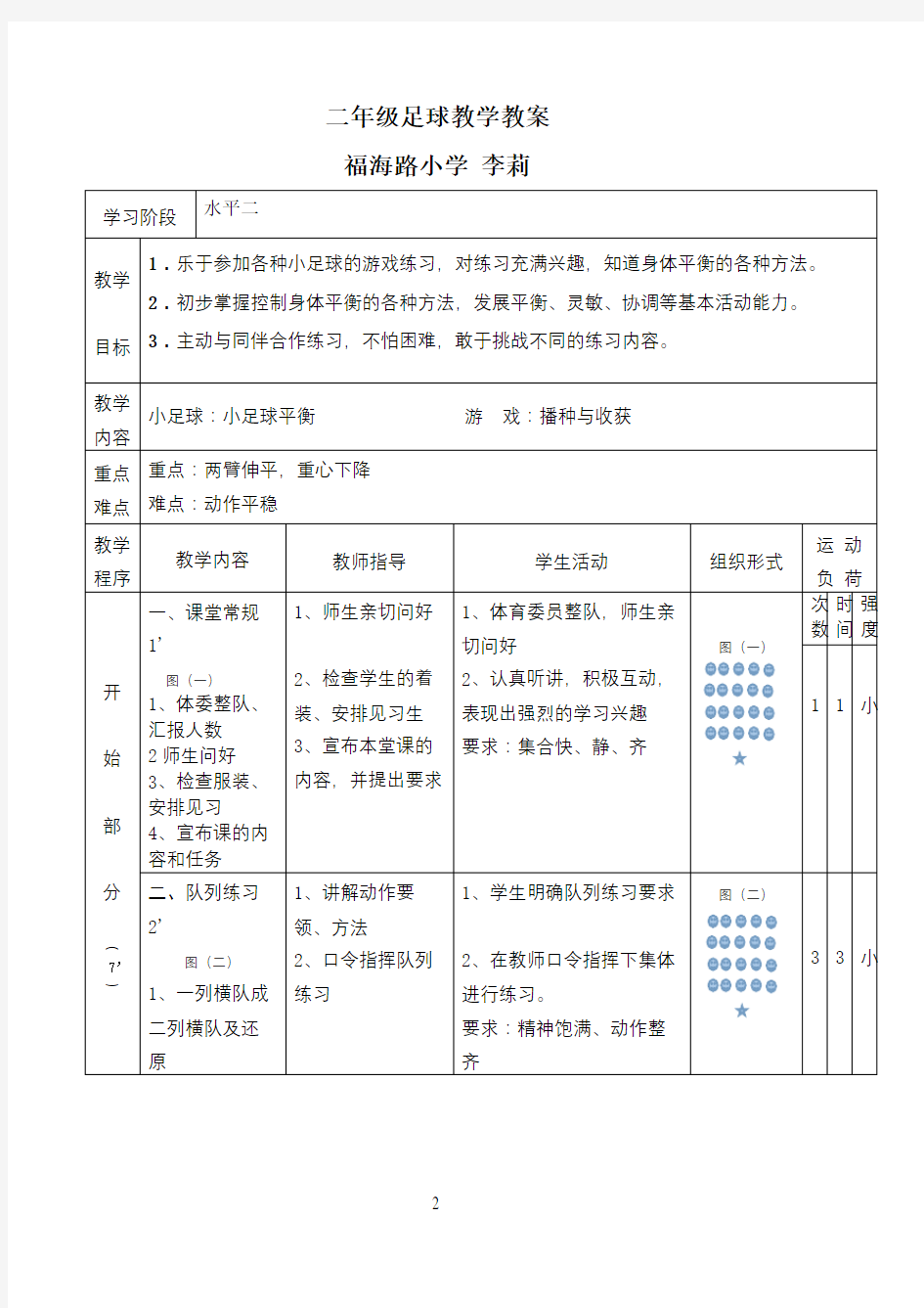 二年级小足球教案