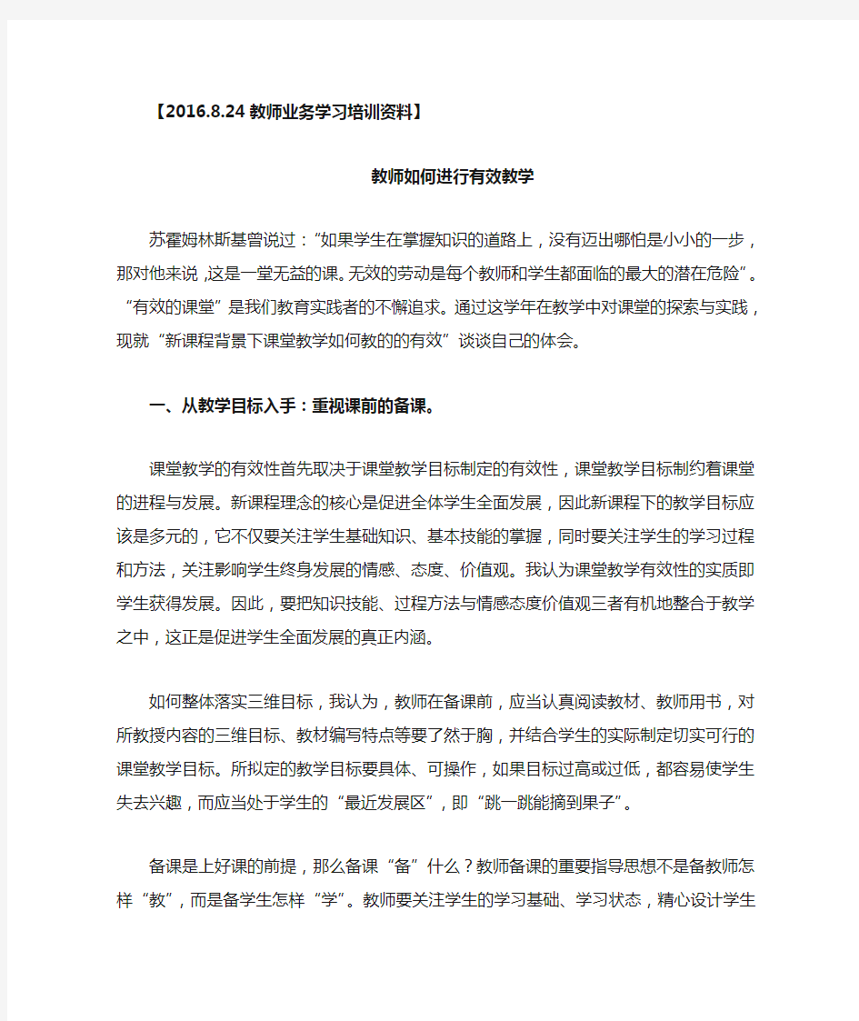 教师如何进行有效教学