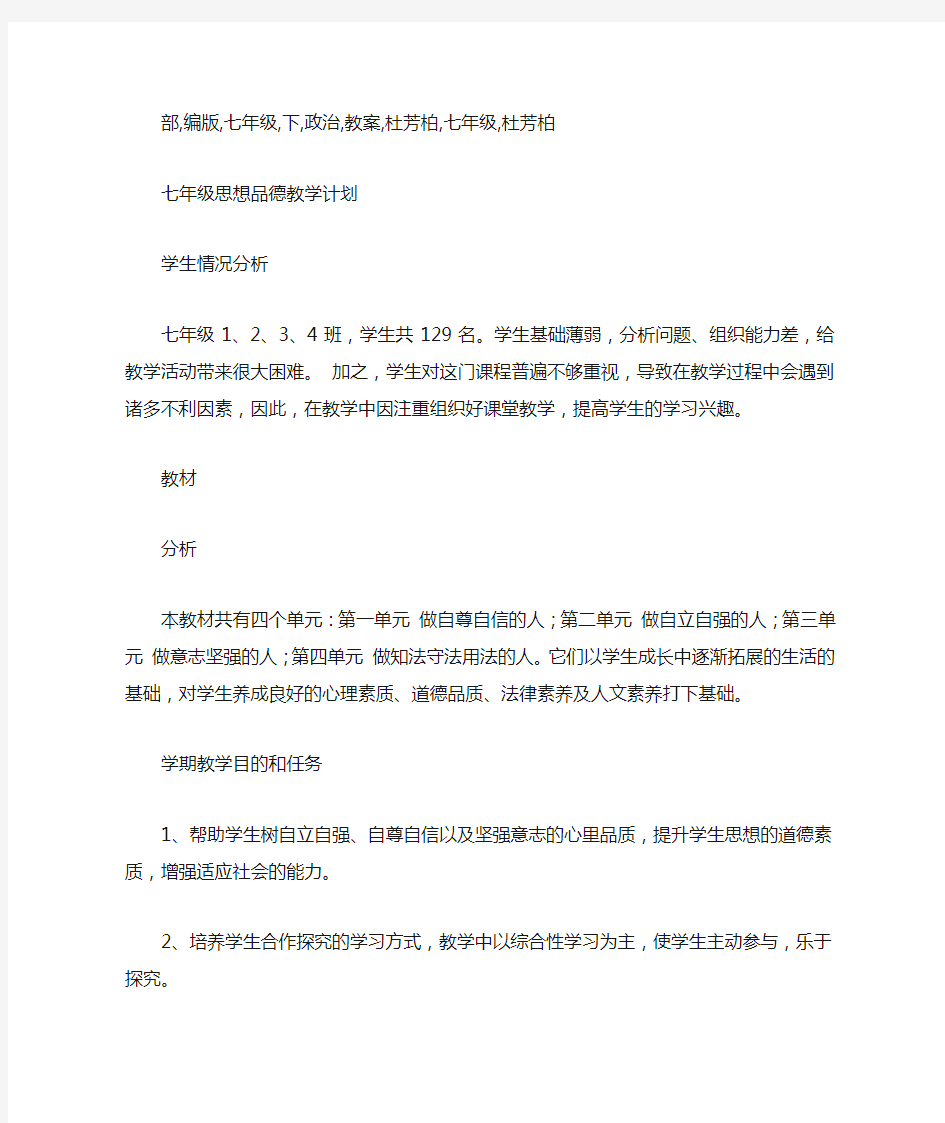 部编版七年级下政治教案