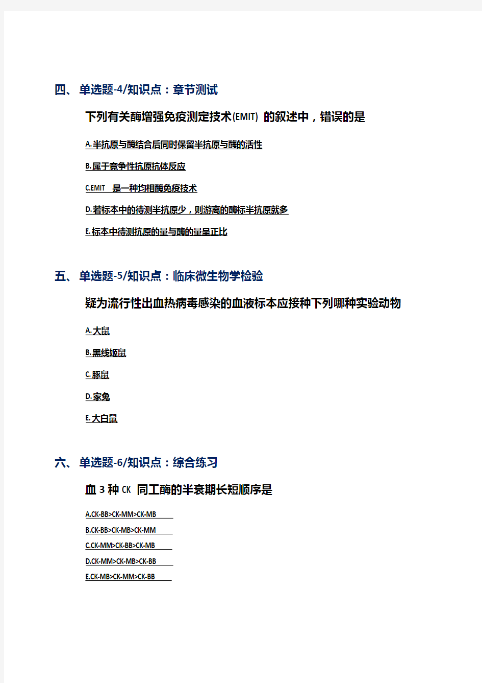 2019-2020年北京市资格从业考试《临床医学检验技术(师)》试题精选[第六十篇]