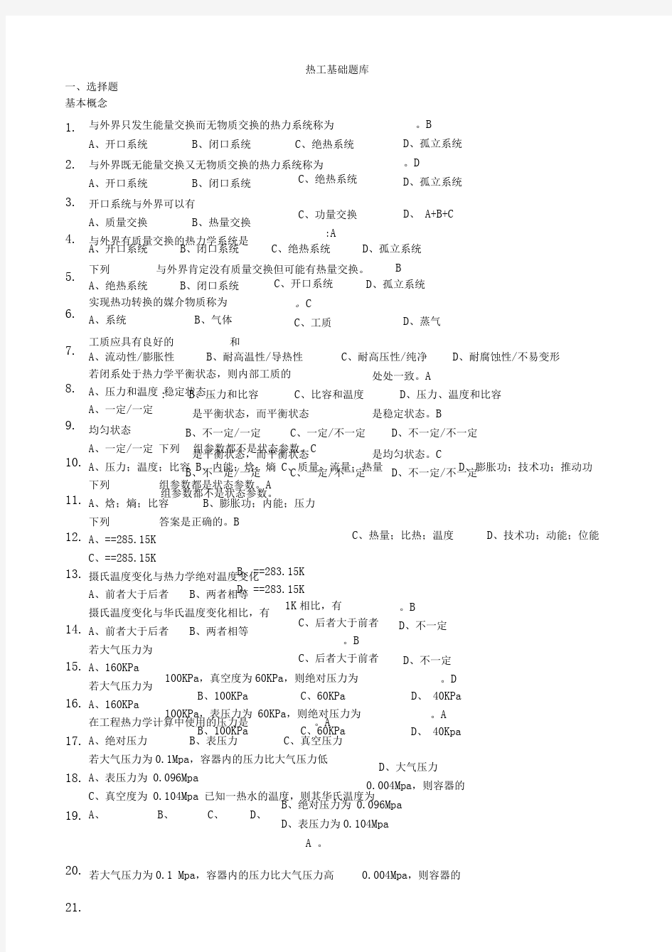 热工基础题库(带答案)