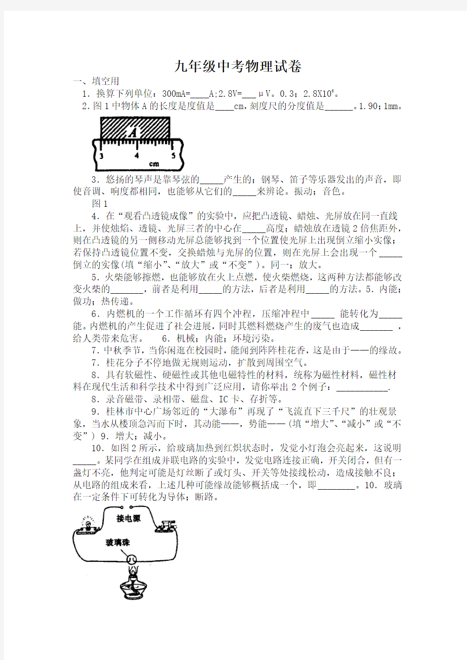 九年级中考物理试卷