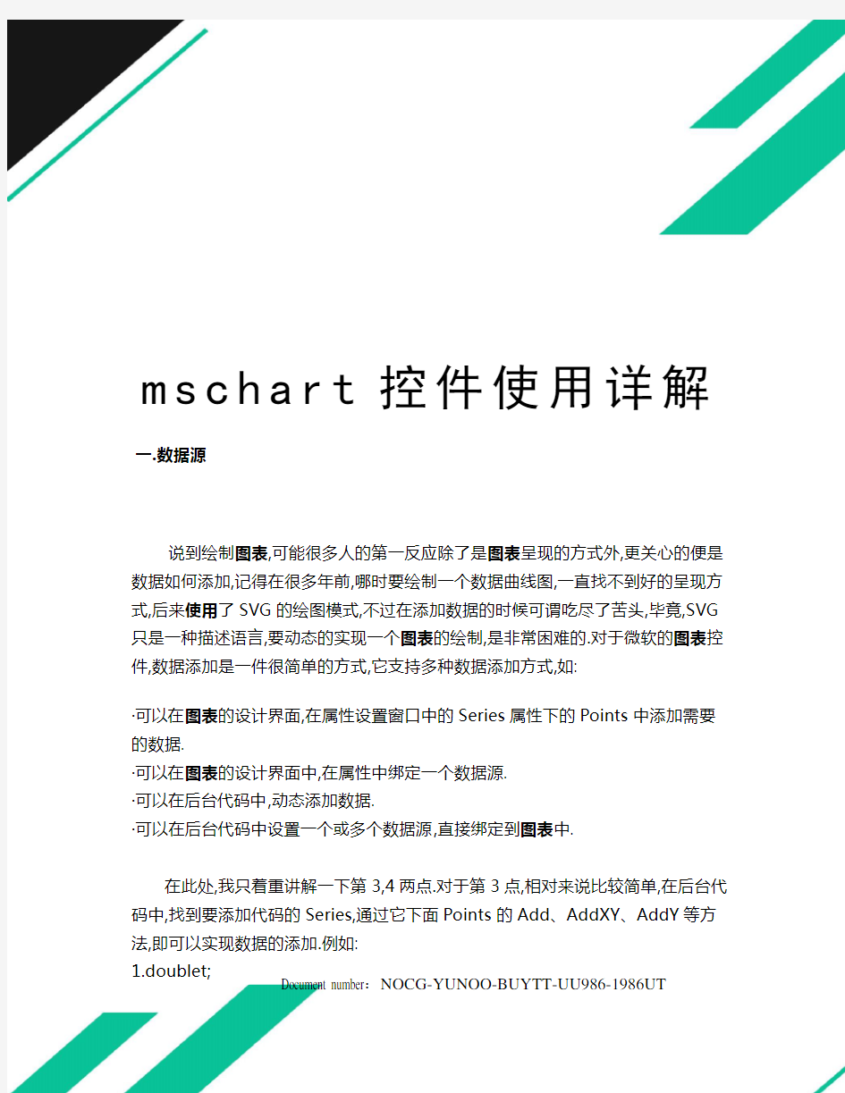 mschart控件使用详解