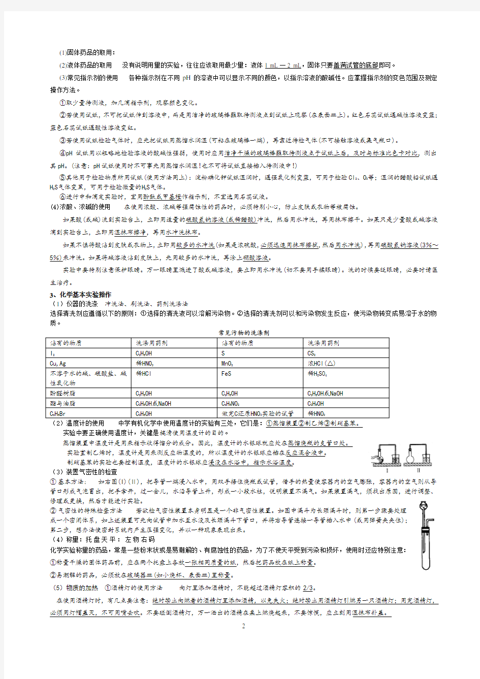 (完整版)高考化学实验题技巧总结