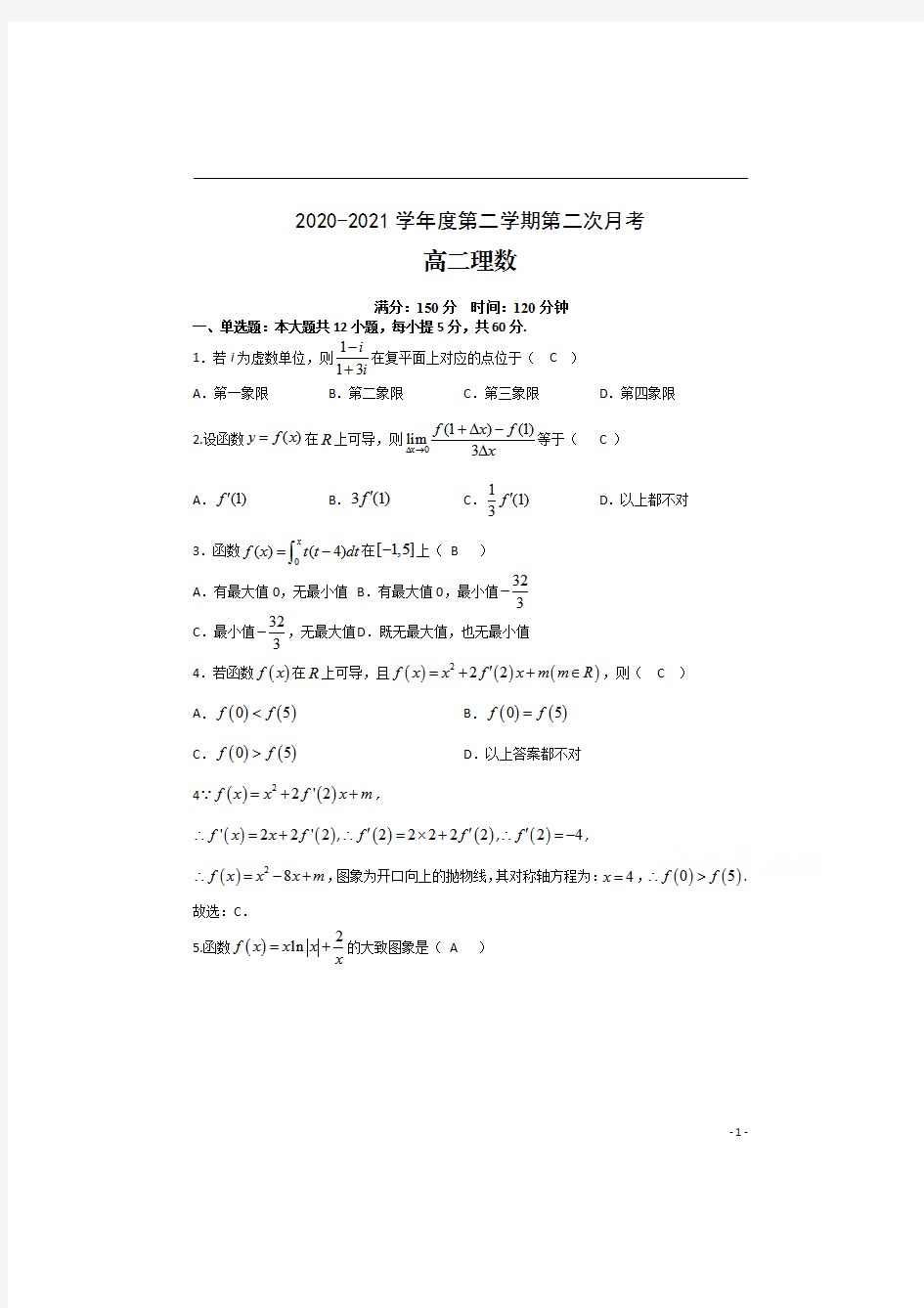 安徽省寿县第二中学2020-2021学年高二下学期第二次月考数学(理)试卷含答案