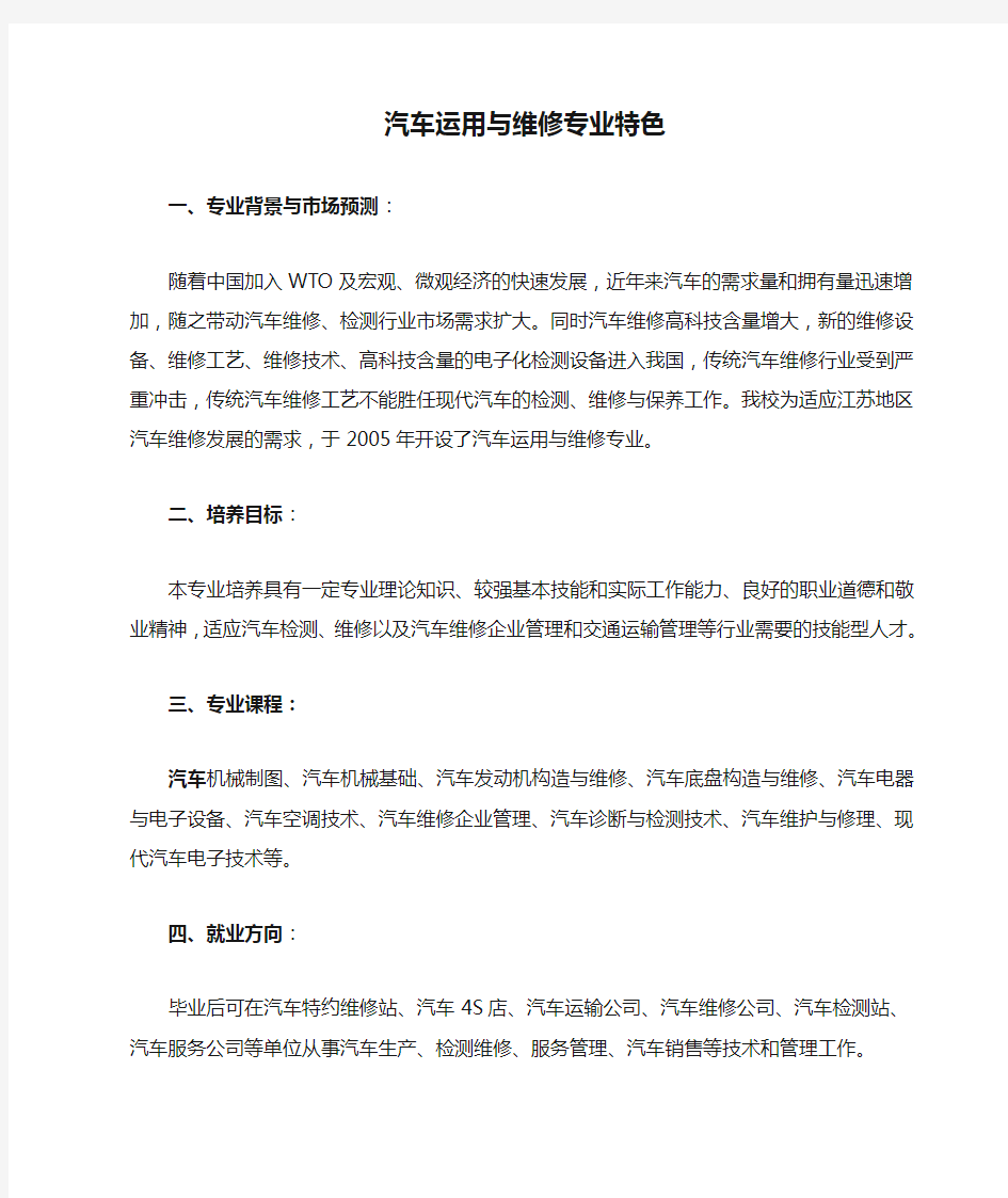 汽车运用与维修专业特色