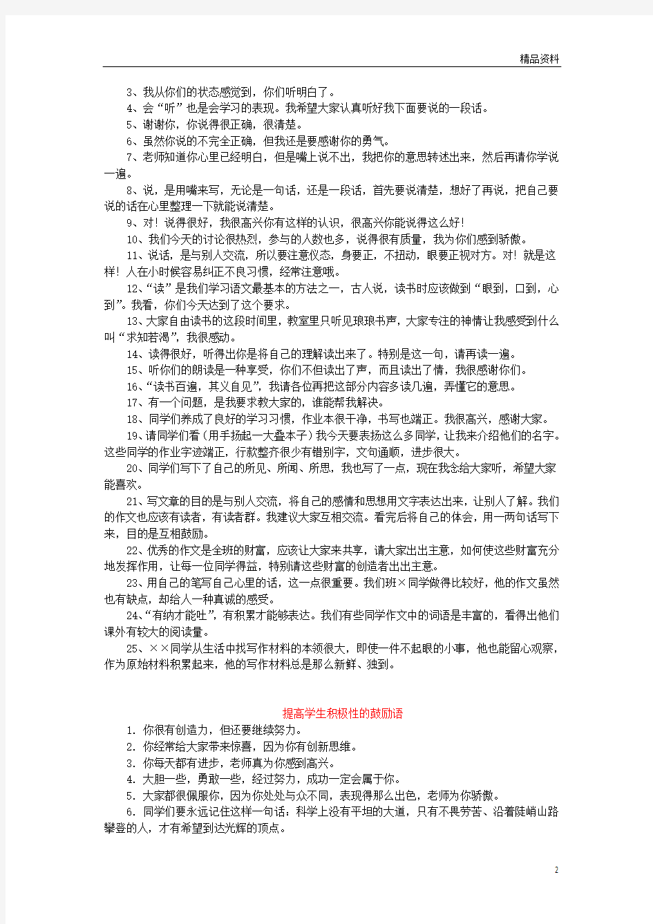 激励语(教师课堂用语)