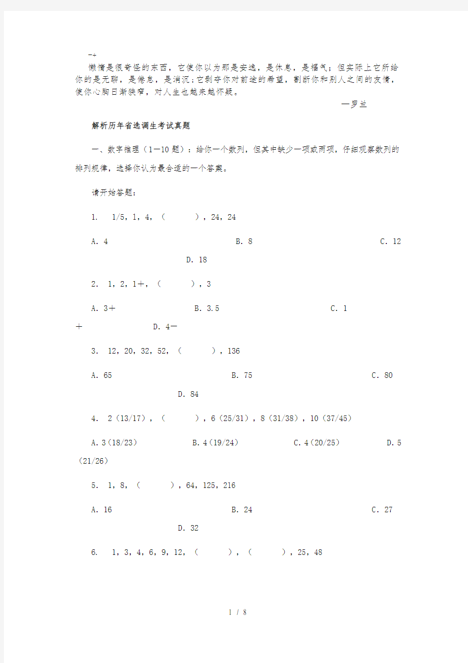 wdisok解析历年河南省选调生考试真题