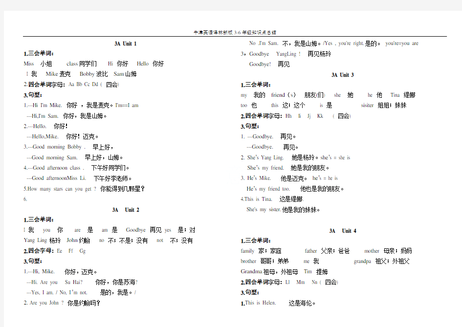 牛津英语译林新版3-6年级知识点总结