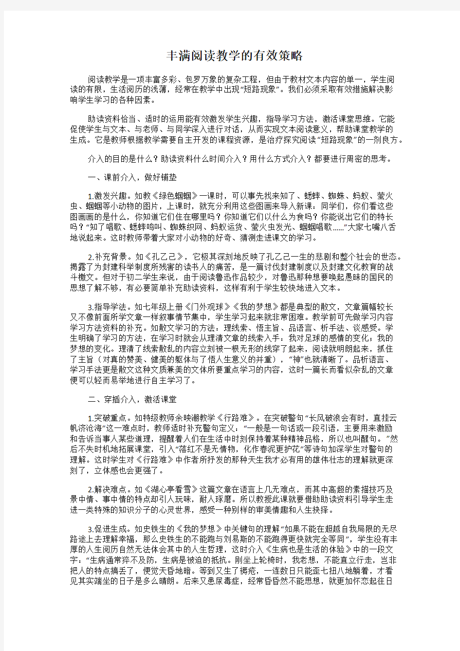 丰满阅读教学的有效策略