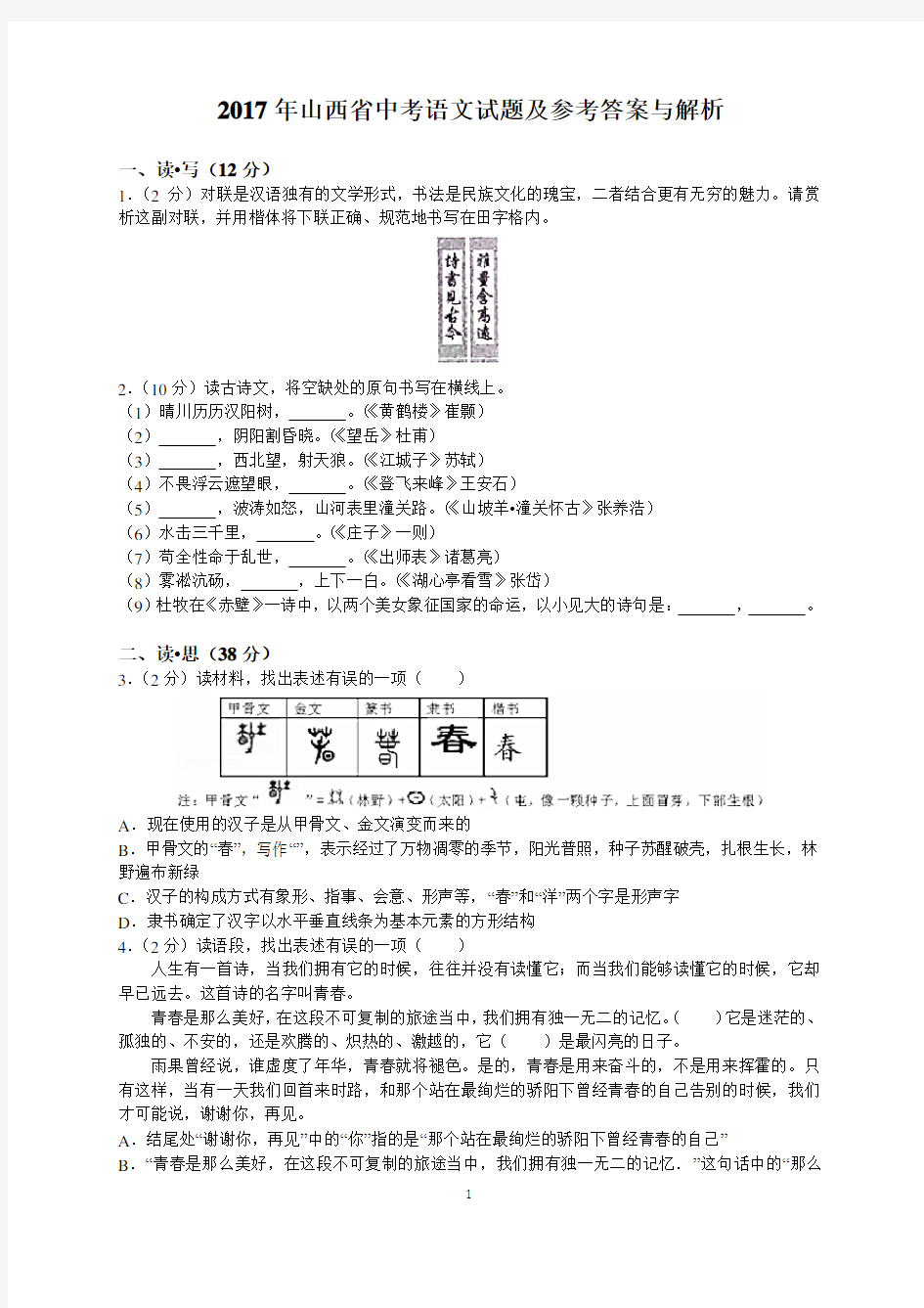 2017年山西省中考语文试题及参考答案与解析